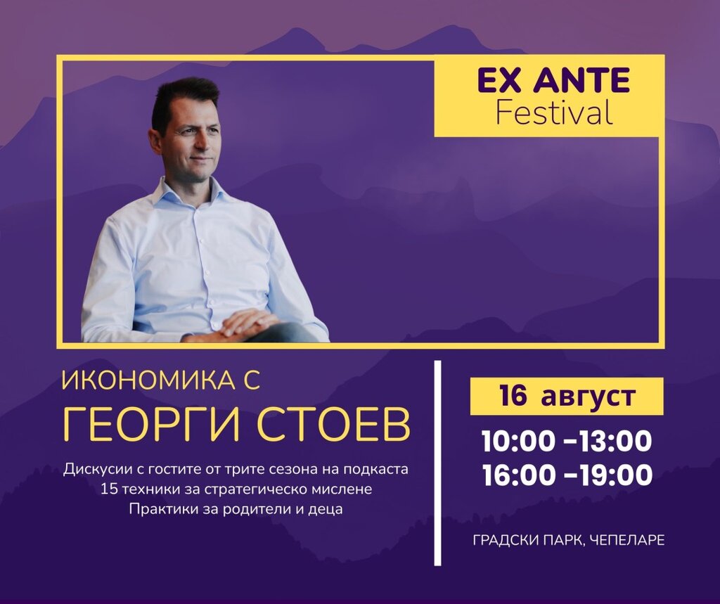 В Чепеларе започва фестивалът EX ANTE