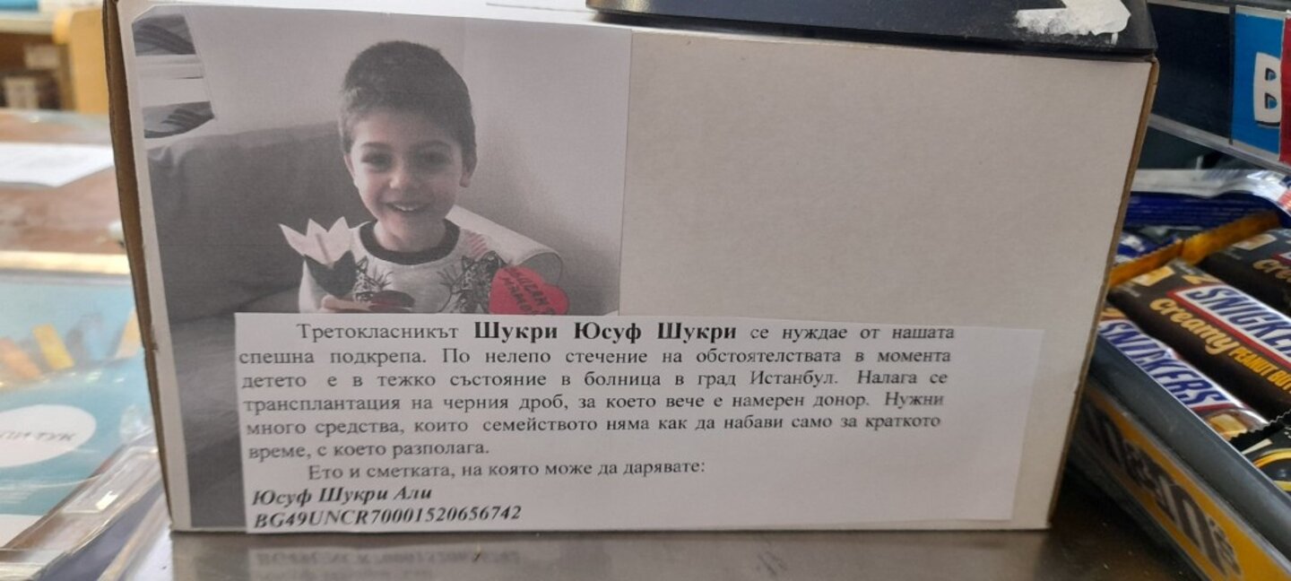 Събраха средствата за операцията на 8-годишния Шукри от Драганово
