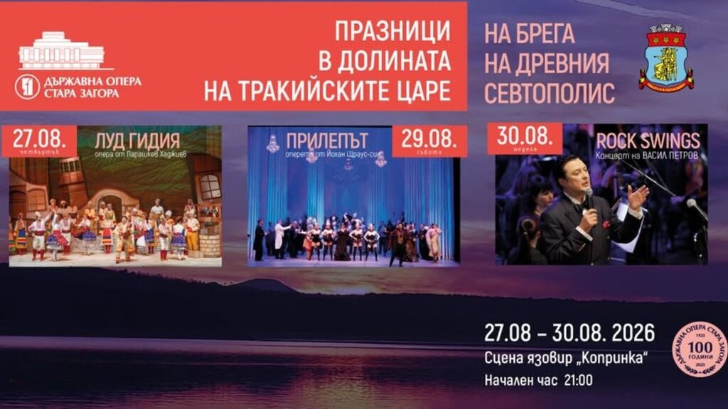 Stara Zagora Opera invites audiences to “On the Shores of Ancient Seuthopolis”