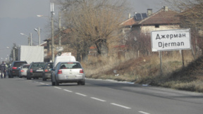 Първа копка на новото депо край дупнишкото село Джерман