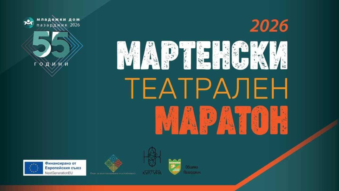 Покана за събитието