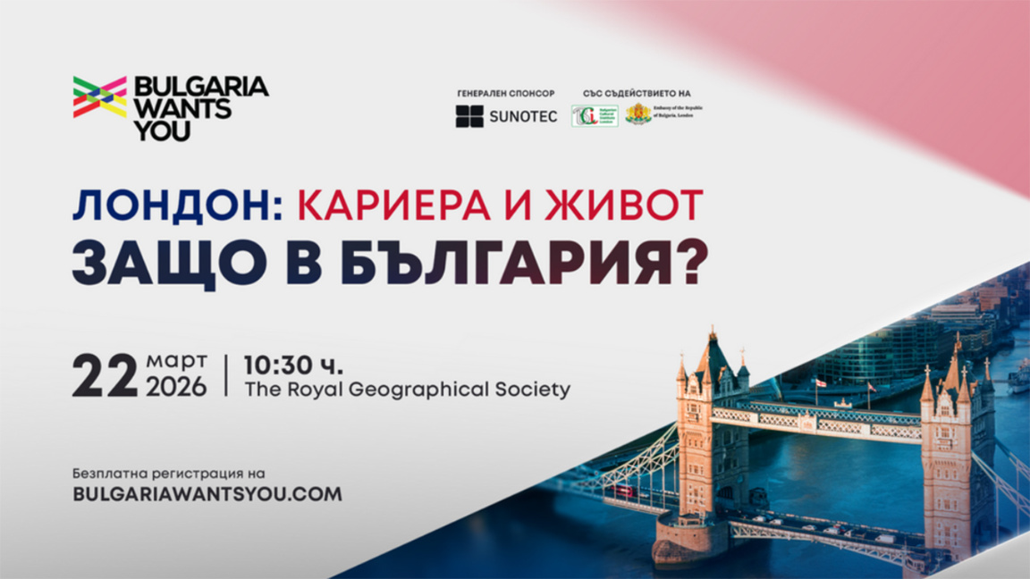 London to host the third edition of the ''Bulgaria Wants You'' initiative