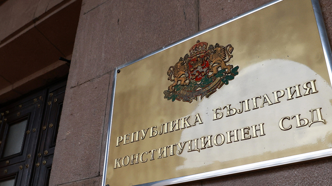 КС: Ограничителният срок за и.ф. на тримата големи не е противоконституционен