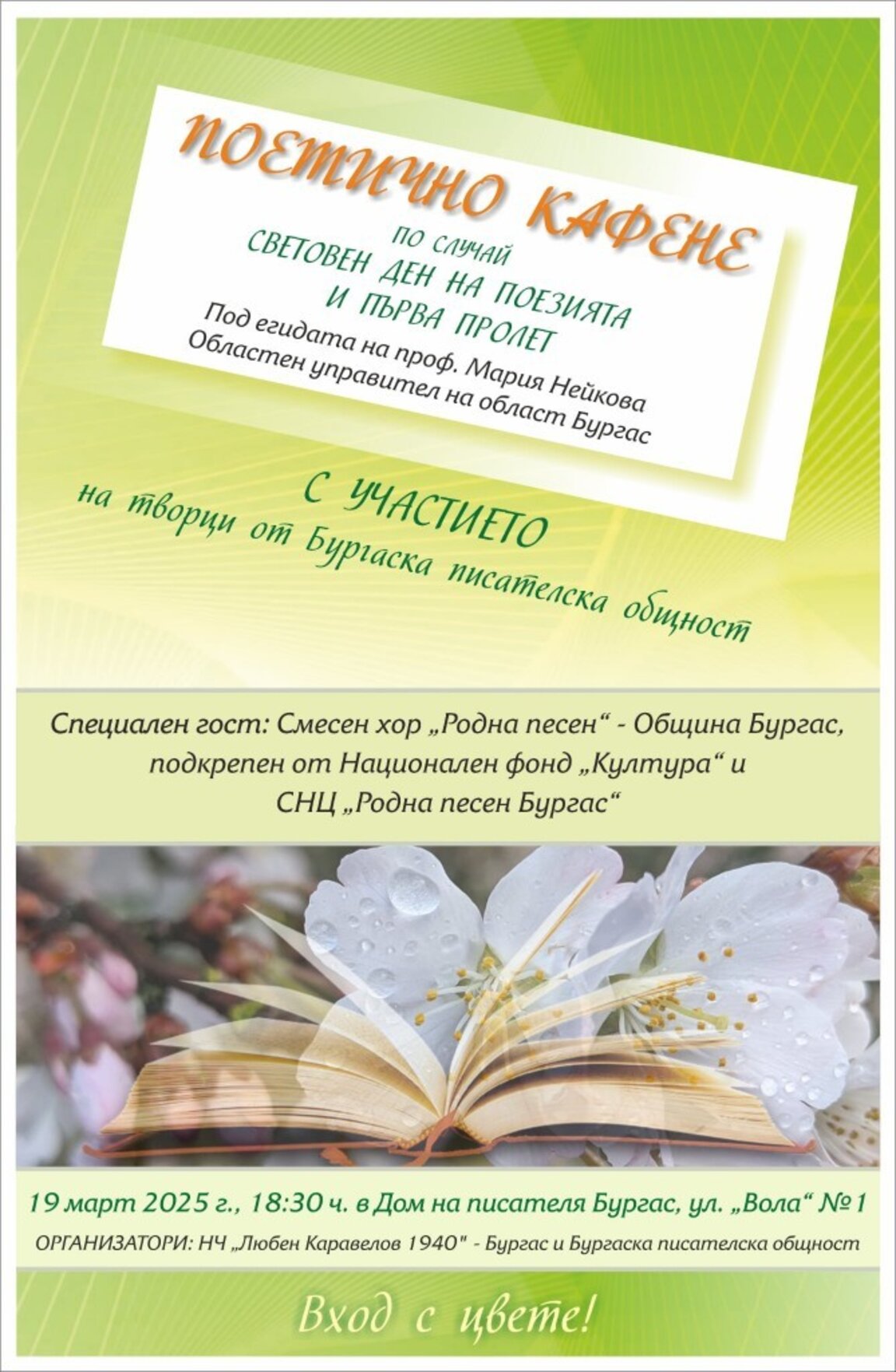 Отбелязваме Световния ден на поезията с "Поетично кафене"