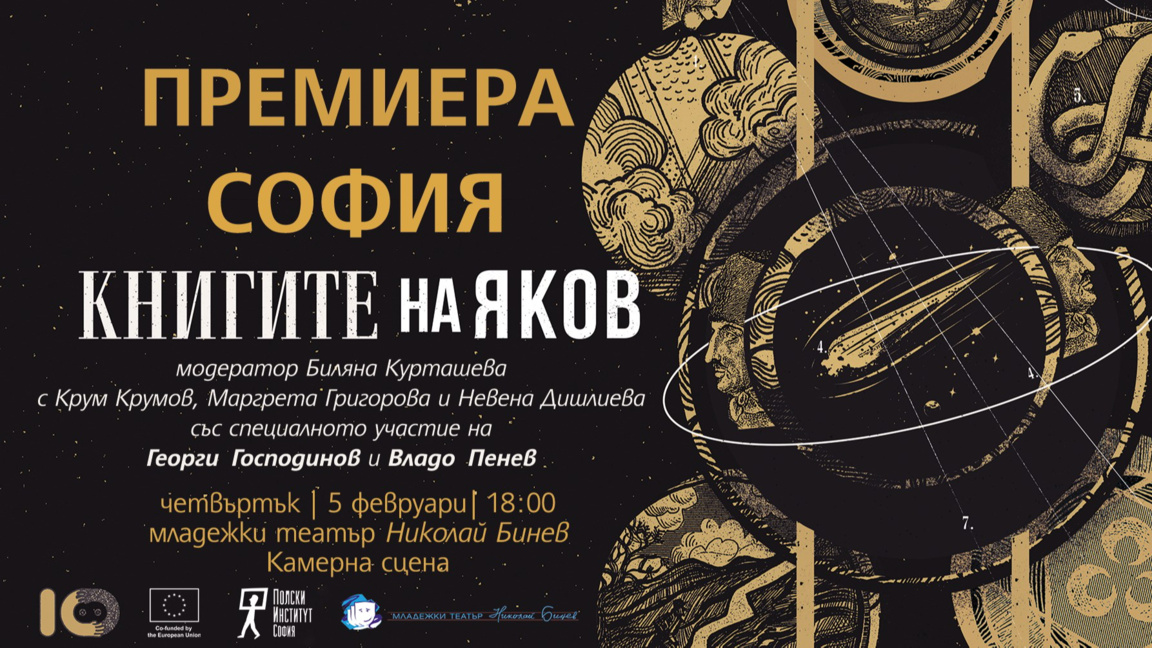 Покана за събитието