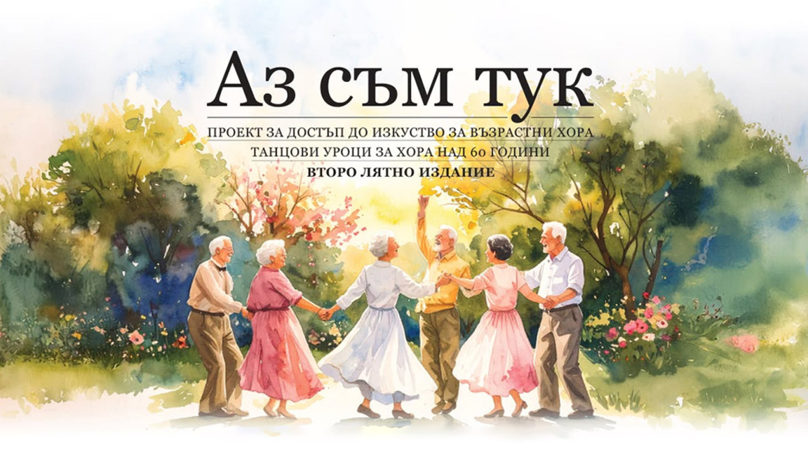 "Аз съм тук" - усмихват се хора на 60+ в Борисовата гредина