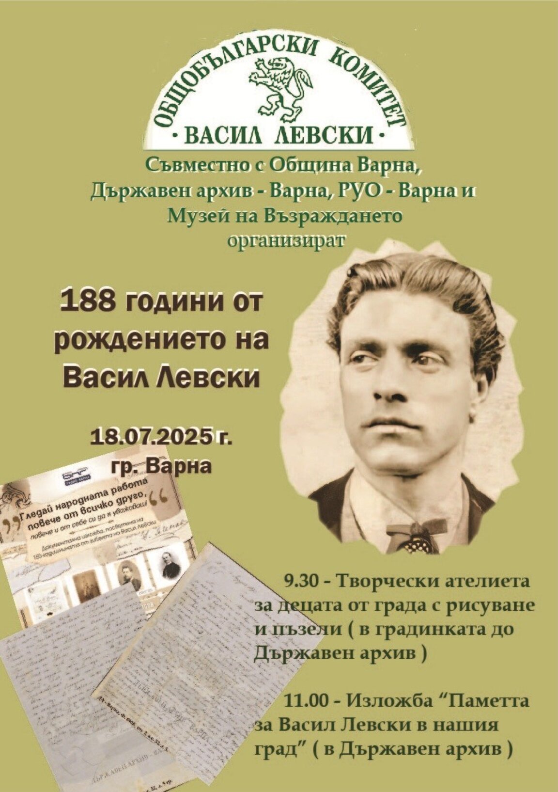 Комитет "Васил Левски" със събития във Варна за 188-годишнината от рождението на Апостола