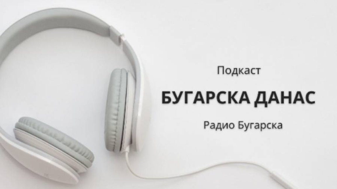 Бугарска данас – 28. новембар 2025.