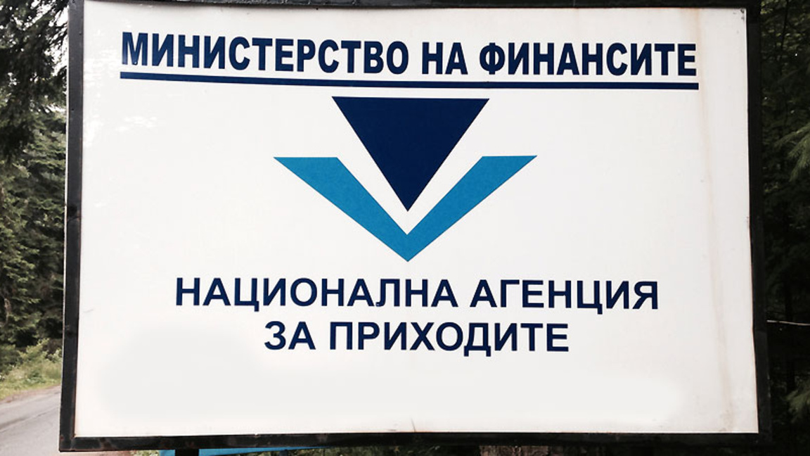 НАП временно спира част от услугите си заради технологично обновяване
