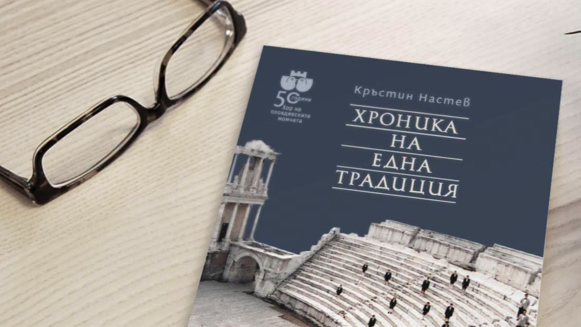 Книга проследява 50-годишната история на Хора на пловдивските момчета