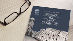 Книга проследява 50-годишната история на Хора на пловдивските момчета