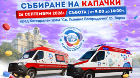 15-о събиране на капачки "Аз вярвам и помагам" на 26 септември във Варна