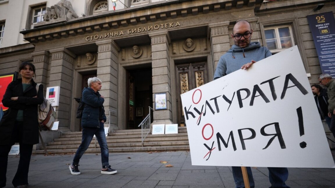 Момент от протест на културни дейци срещу недостатъчното финансиране на сектора от държавния бюджет