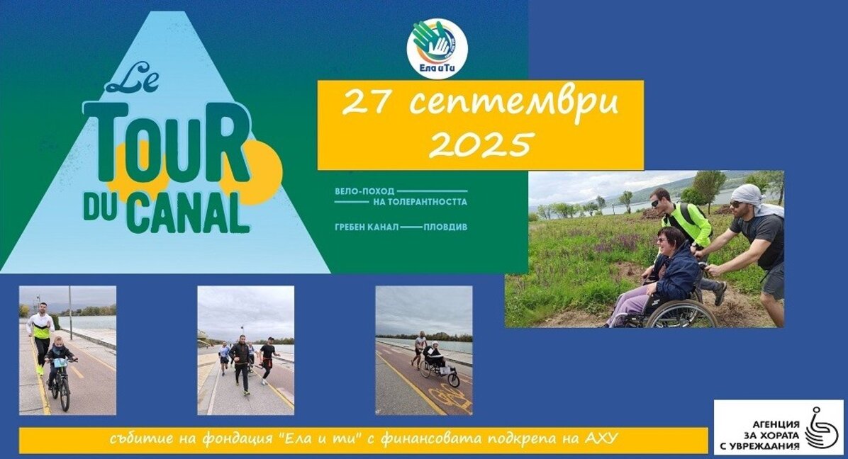 Велопоход на толерантността на Гребен канал Пловдив