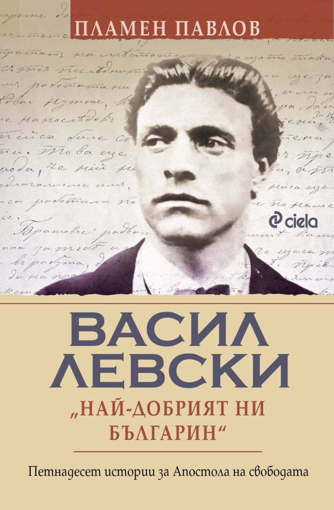 "Васил Левски: най-добрият ни българин" – нова книга за Апостола