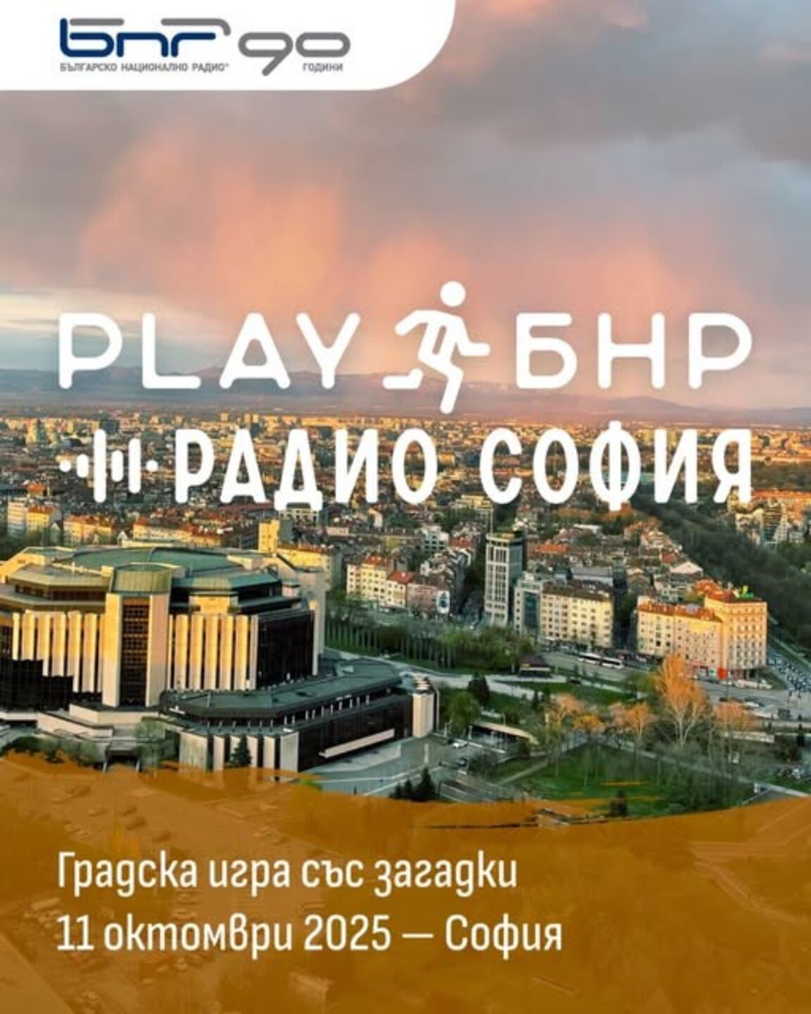 Play БНР Радио София не е плейъра на БНР. Или?