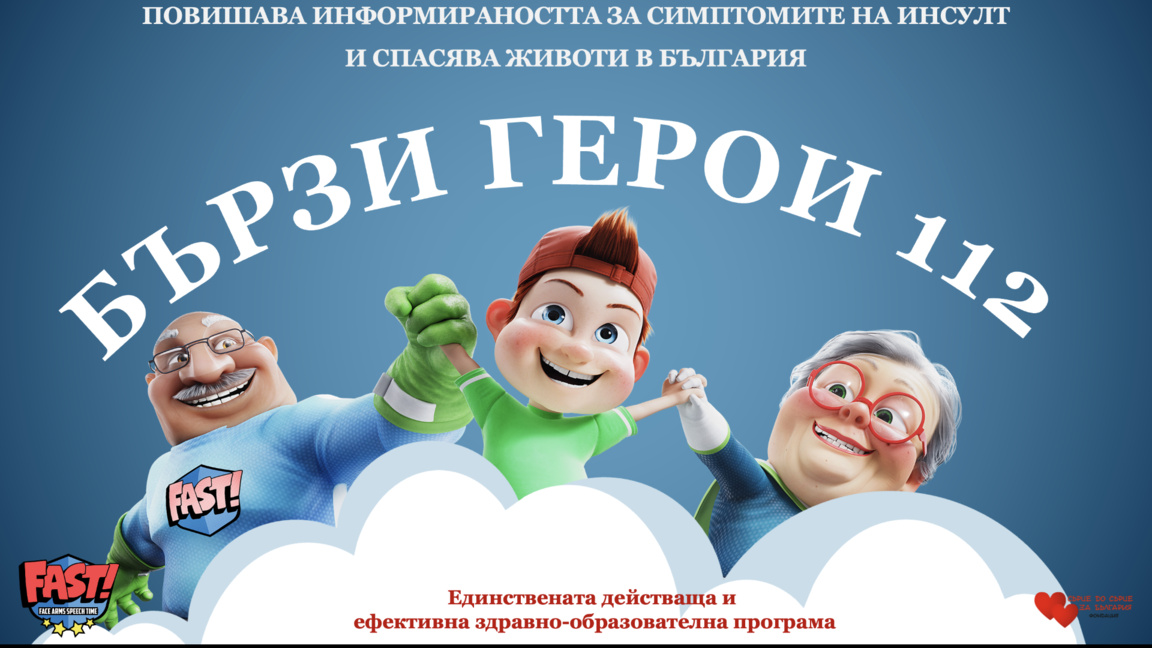 Област Кърджали инвестира в знание, което спасява живот:  „Бързи герои 112“