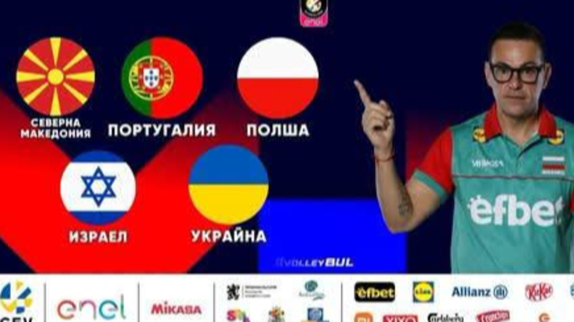 Велик ден за българския волейбол!