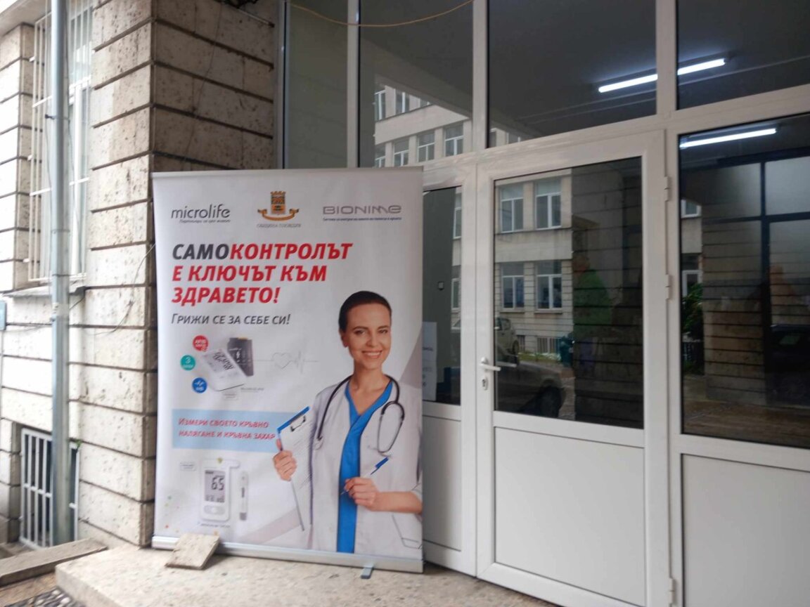 Безплатни изследвания в Световния ден на здравето