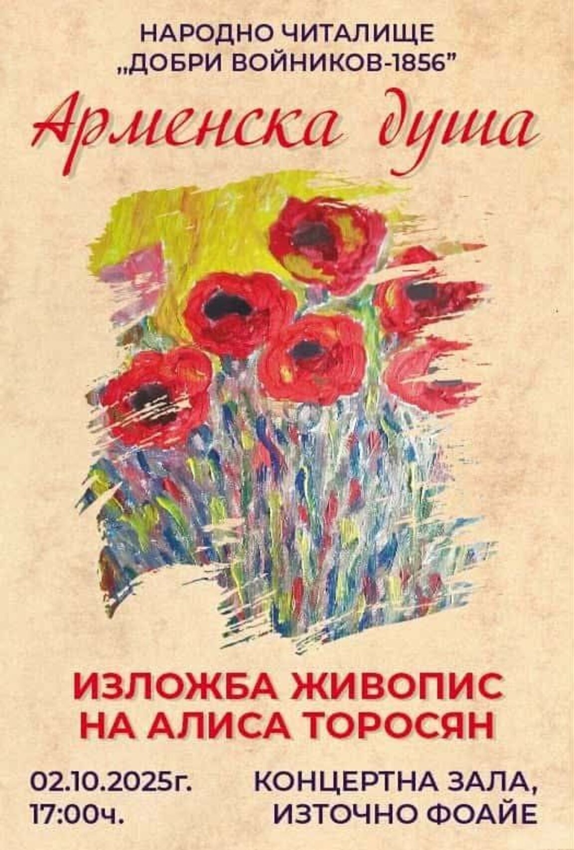 Алиса Торосян с нова изложба