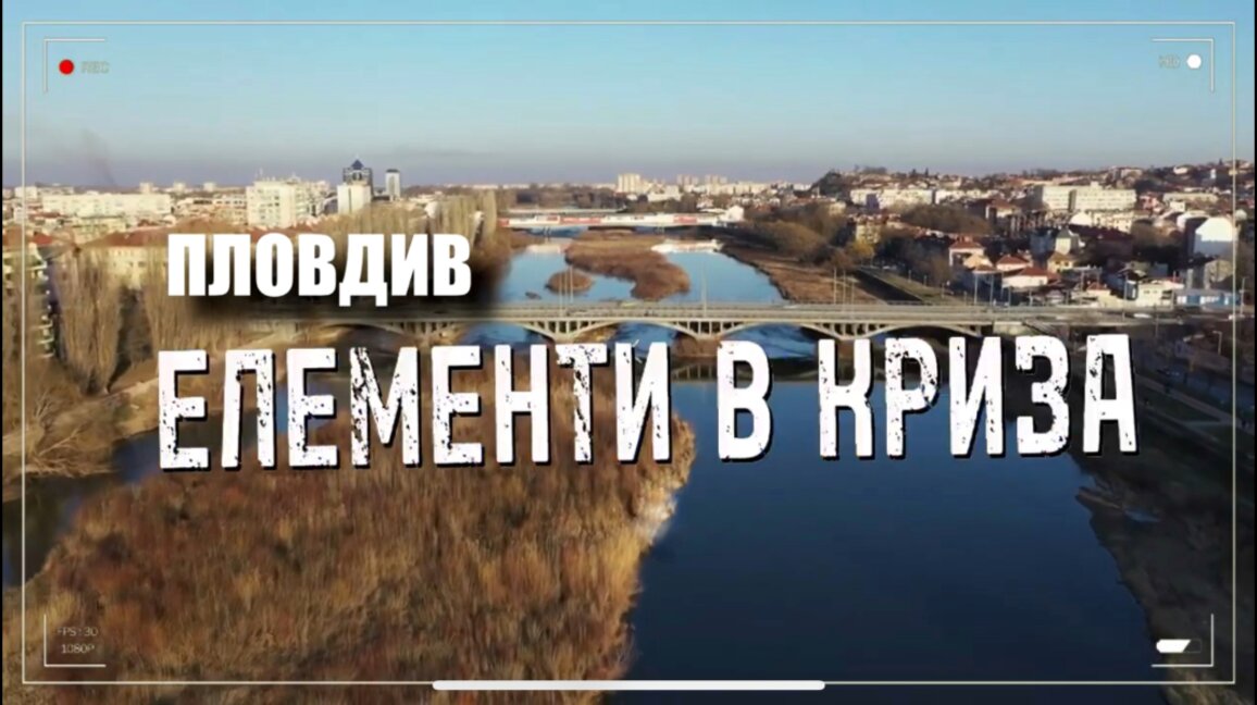 „Елементи в криза“ за водата и отпадъците