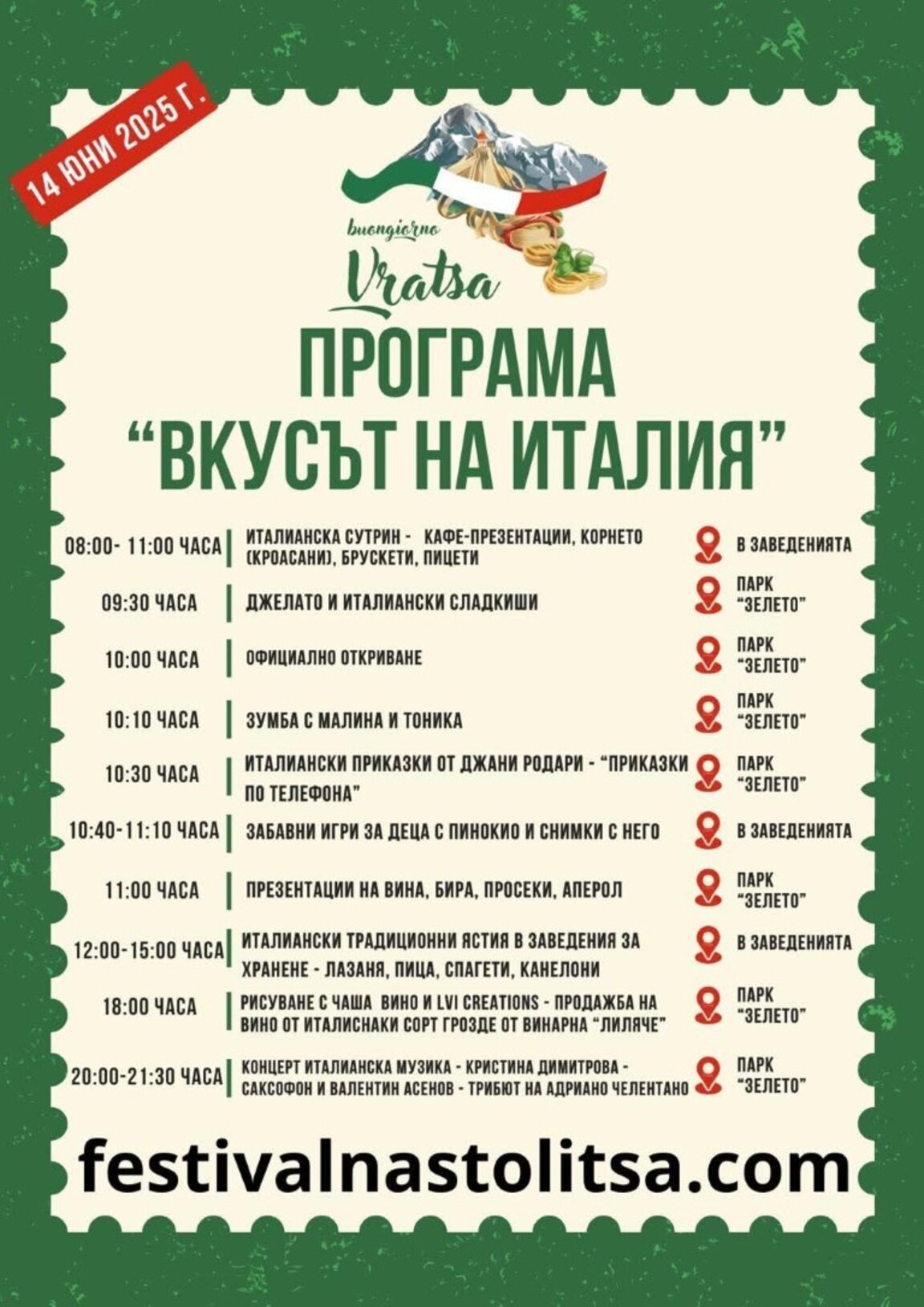 Италианска фиеста завладява Враца