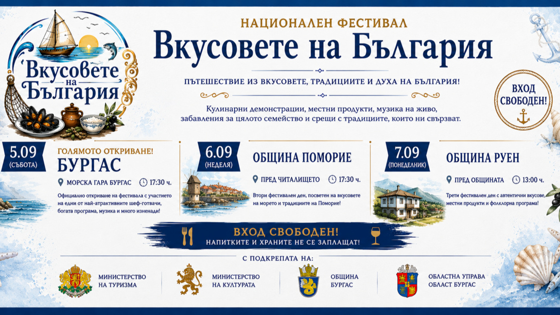 Нова инициатива превръща вкусовете на България в културен мост 