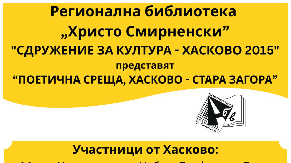 Афиш на събитието