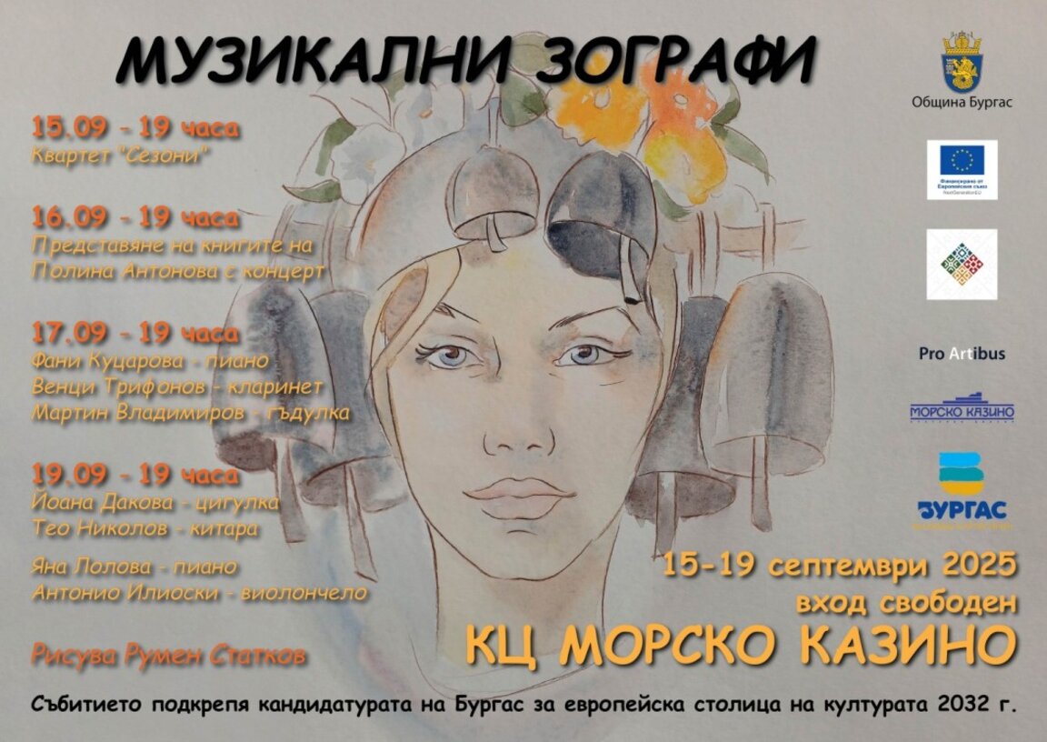 Фестивалът "Музикални зографи" превръща Бургас в културна сцена
