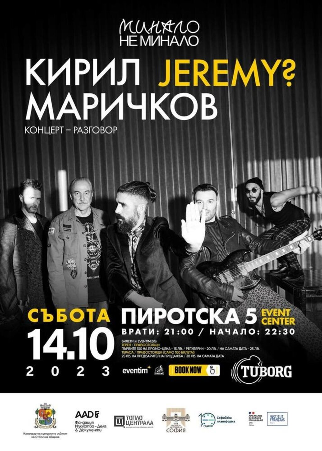 фестивал Минало не минало