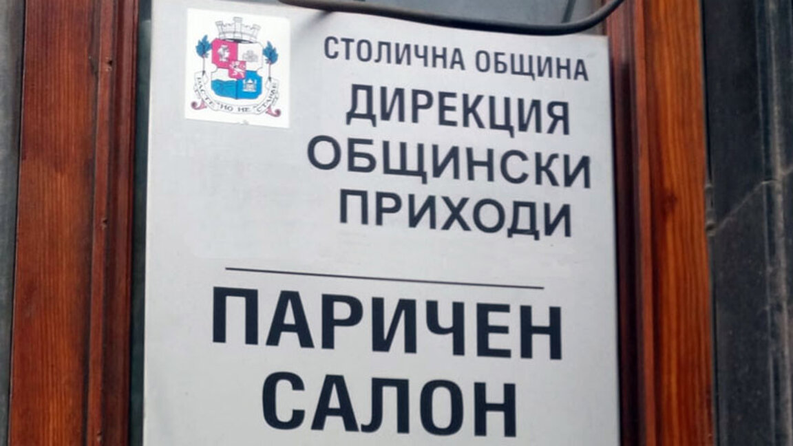 Само още 5 календарни дни плащаме за МПС и местни данъци с 5% отстъпка