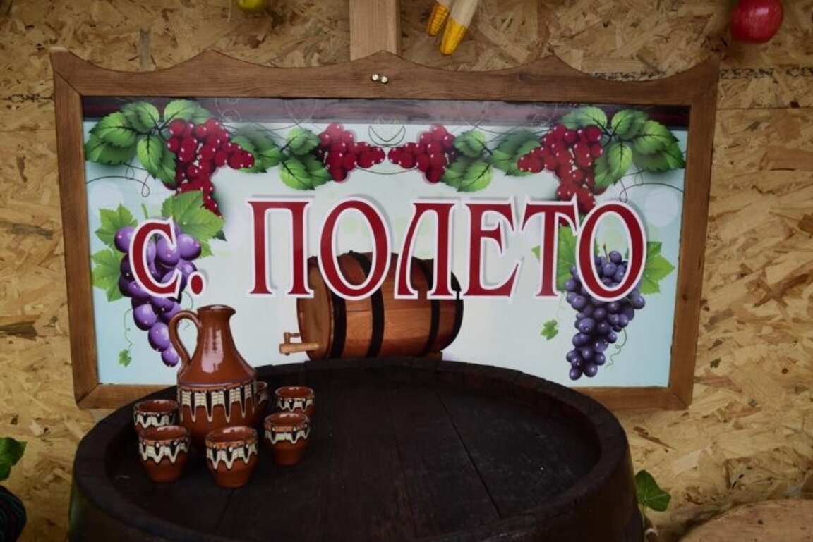Село Полето празнува Трифон с богата програма