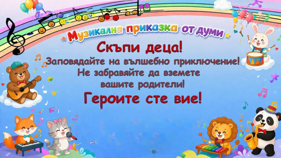 "A Musical Fairy Tale of Words" gives stage to Bulgarian children in Berlin
