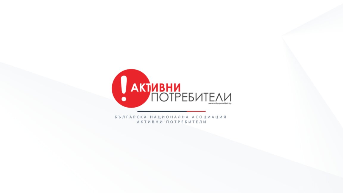 "Активни потребители" с информационна среща при вход свободен във Варна днес