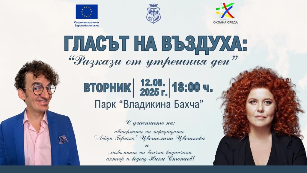 Видин представя отличени разкази за опазване на природата