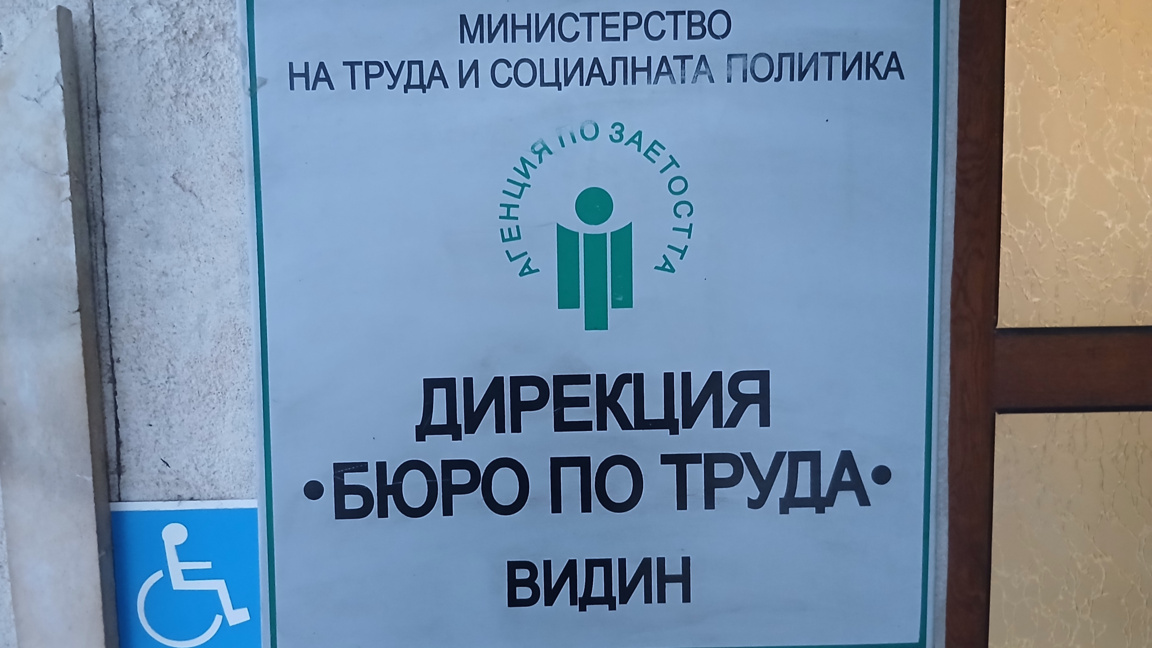 ДБТ Видин