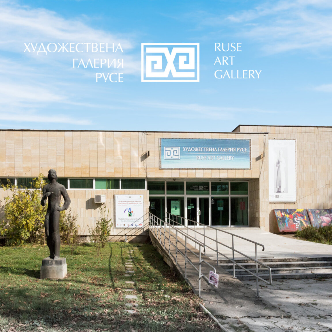 Рисунки и пластики в изложба