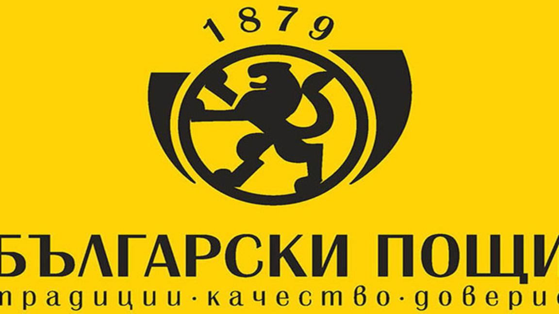 "Български пощи" спират приемането на пратки за Близкия изток