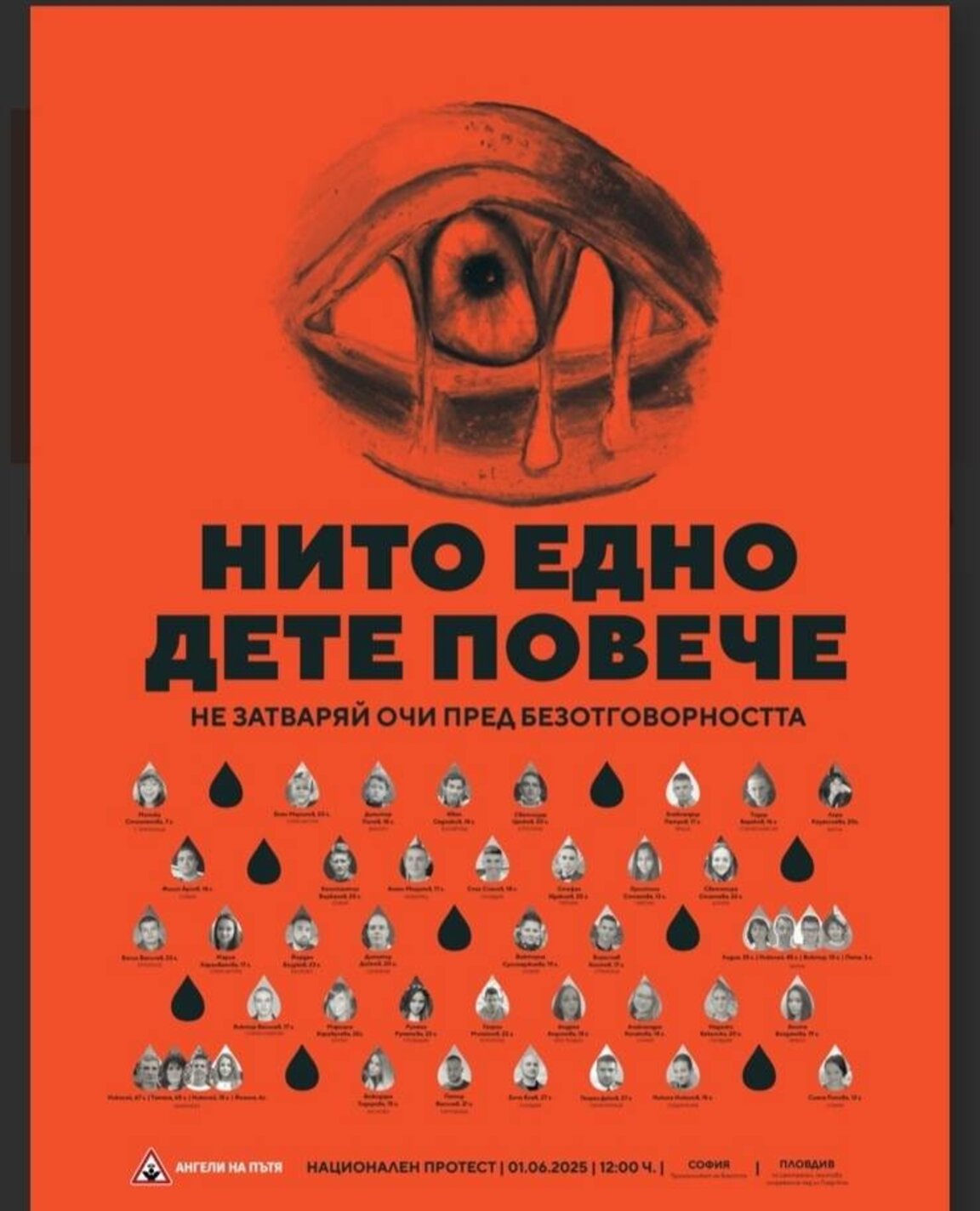 В Пловдив организират протест в памет на деца, загинали в катастрофи