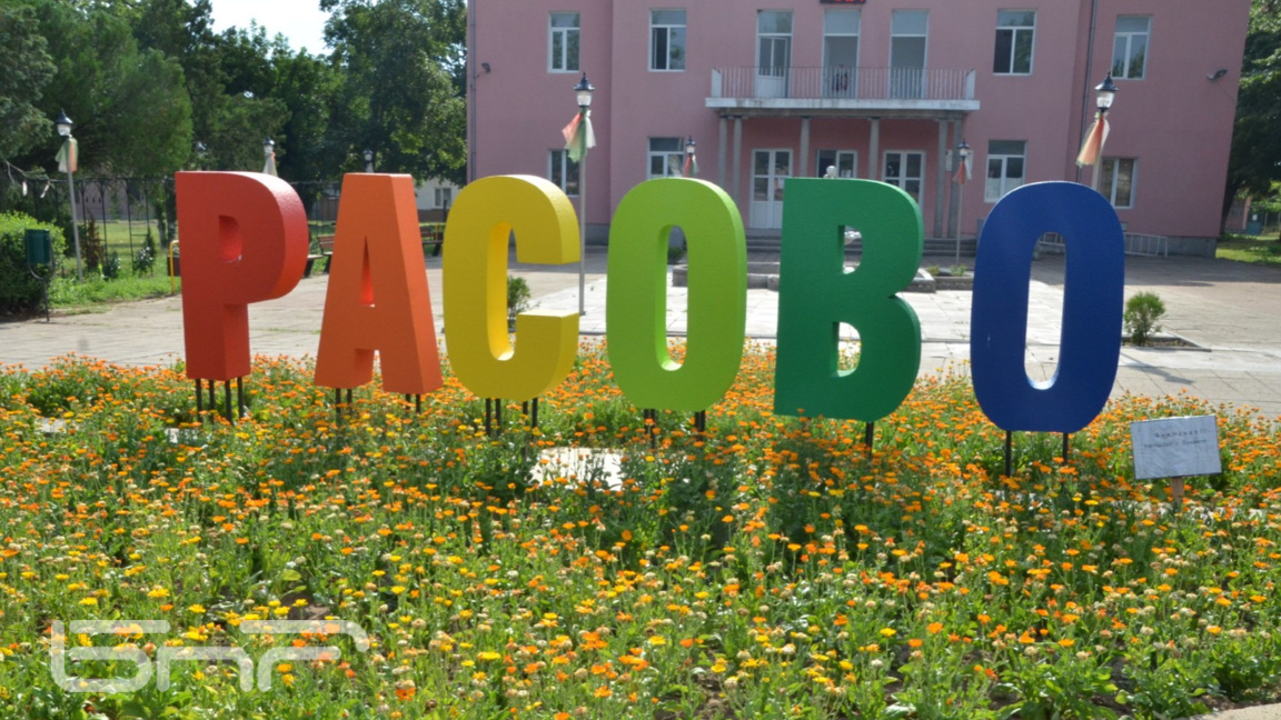 Село Расово