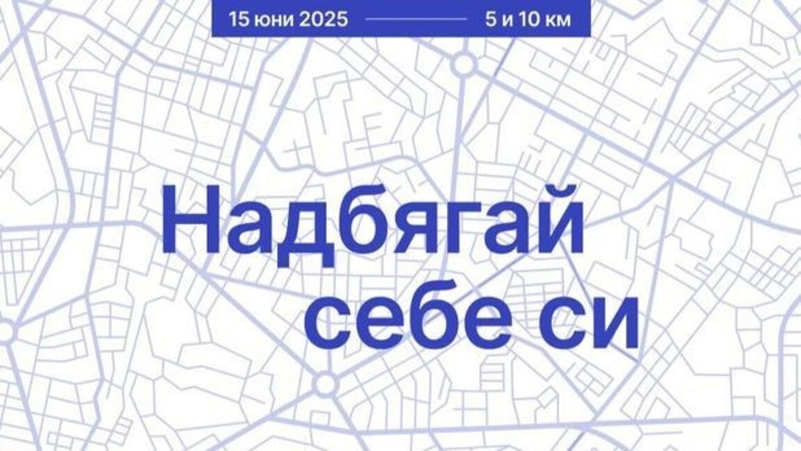 Променят движението в кв. "Младост" заради маратон