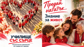 Градини и училище от Хасково - част от програма за сърдечно здраве