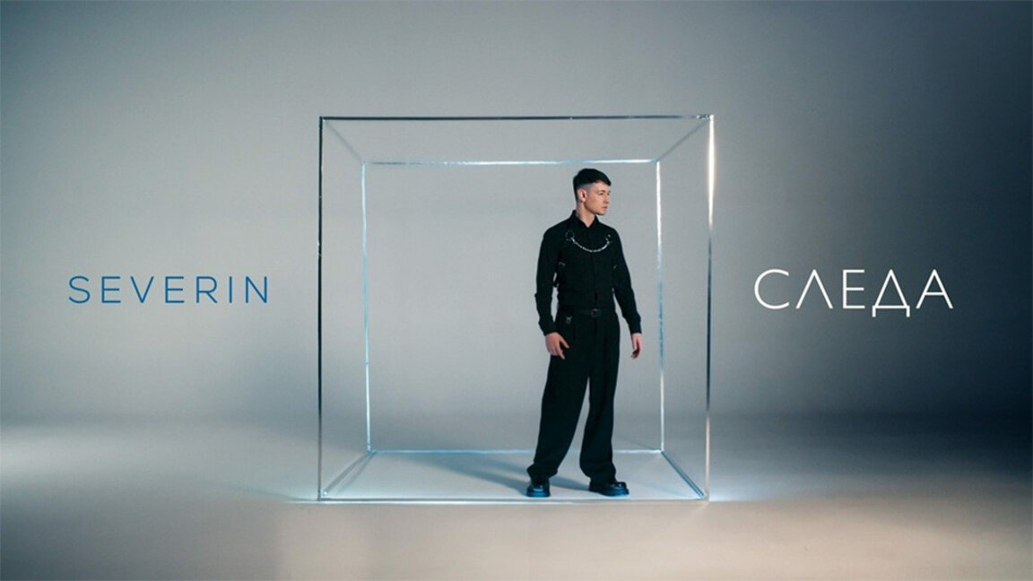 Young Bulgarian singer Severin Georgiev releases third original song "Trace"