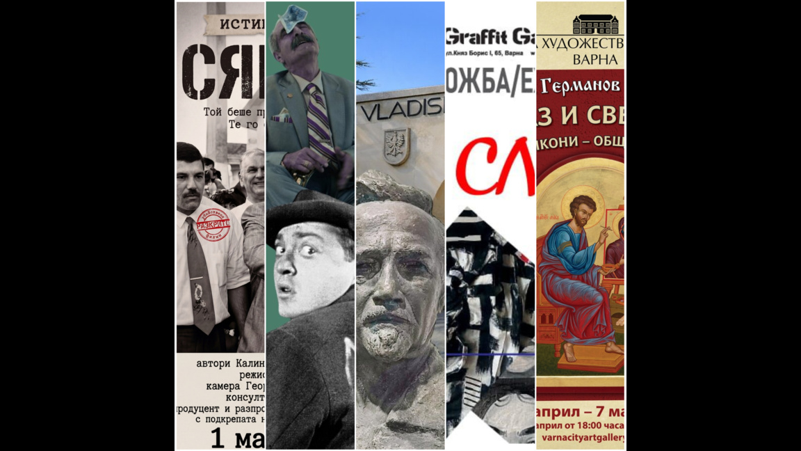 В "Алея Култура" на 19 април