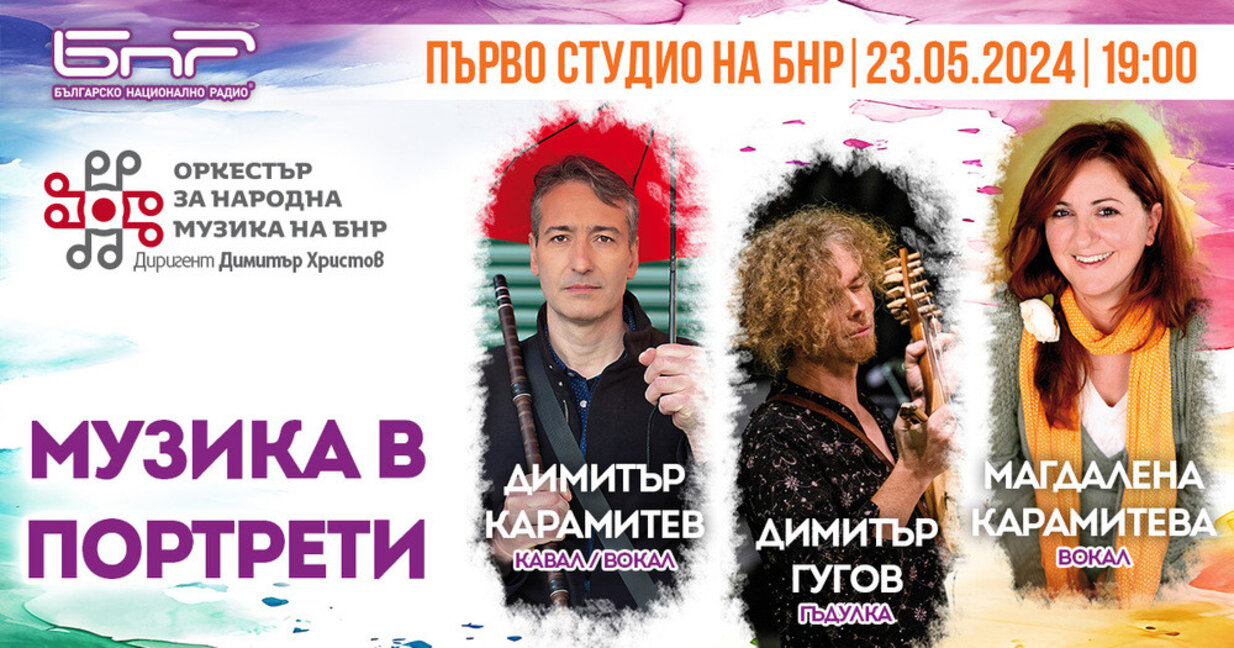 La Orquesta de Música Folclórica de la Radio Nacional de Bulgaria presenta "Música en retratos"
