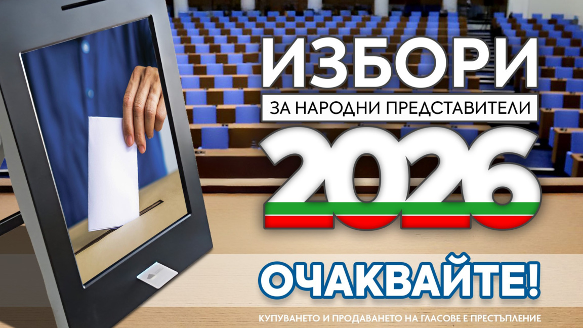 БНР Бургас организира диспут между кандидат-депутатите от 2-ри МИР Бургас