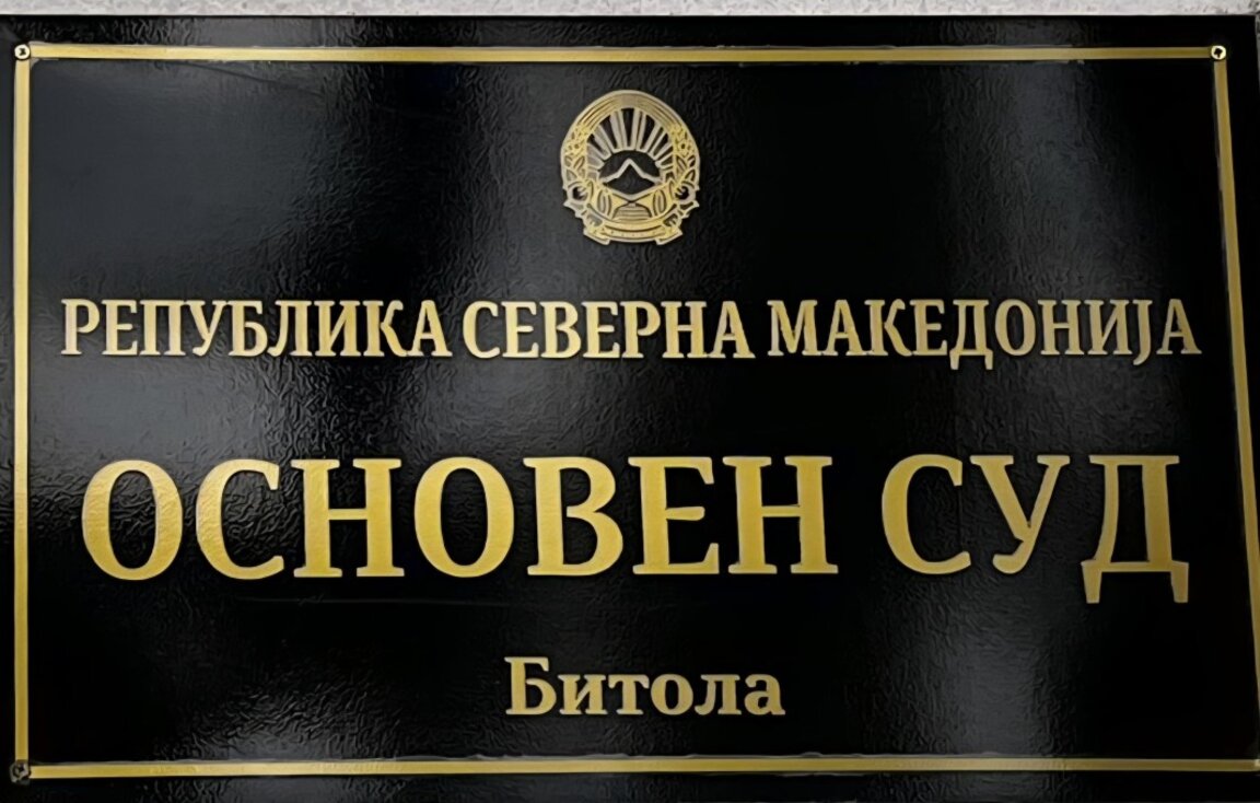 Съдът в Битоля постанови 1 година условно за председателя на Културен клуб "Иван Михайлов”