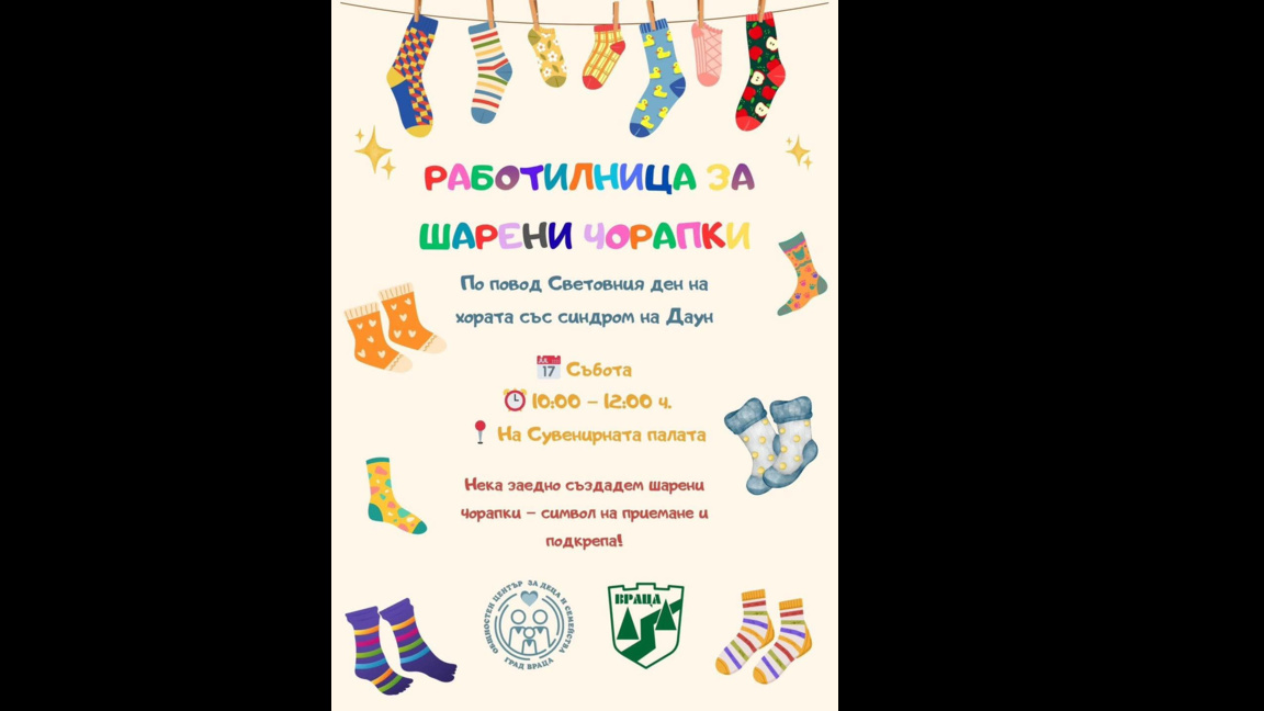 Във Враца подкрепят деца със СОП с работилница 