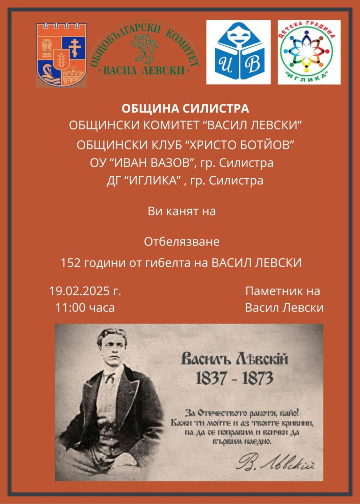 В памет на Апостола