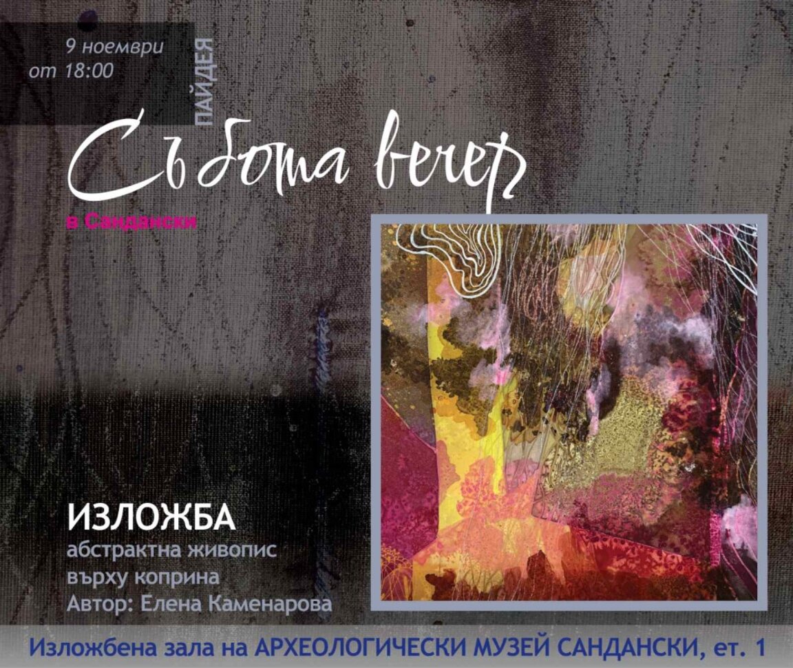 Пайдея – нетрадиционно арт събитие в Сандански